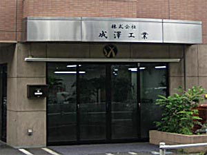 本社正面